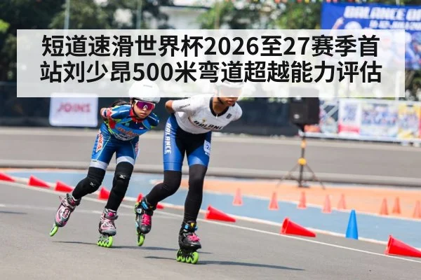 short track speed skating race